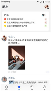 鐺鐺社交截圖
