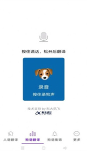 狗狗語言翻譯免費版截圖