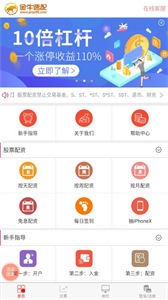 金牛速配截圖