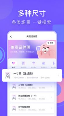美圖證件照不收費
