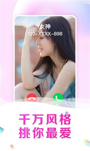 悅享來電秀截圖