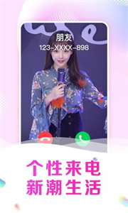 悅享來電秀截圖
