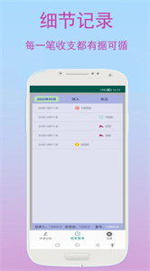 優(yōu)奕旺財(cái)記賬