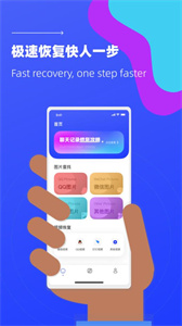 照片恢復微免助手