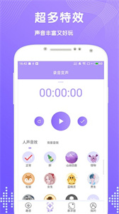 趣聊變聲器