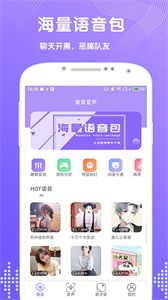 趣聊變聲器截圖