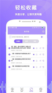 趣聊變聲器截圖