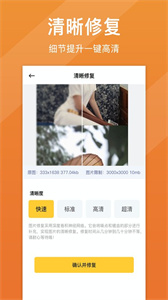 照片清晰修復截圖