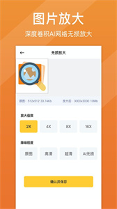 照片清晰修復截圖