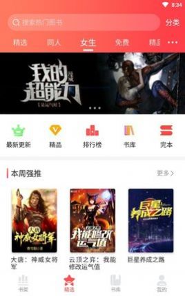 胖子追書