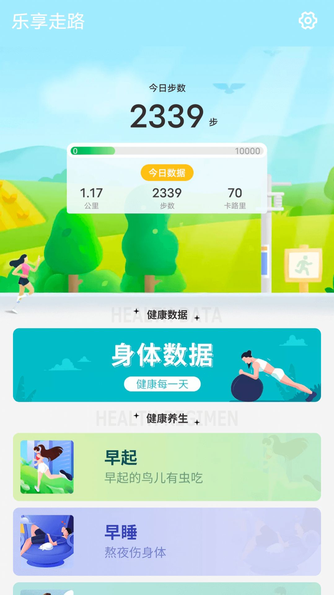 樂享走路