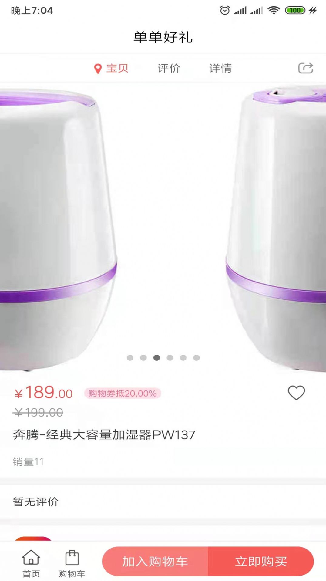 單單好禮購物