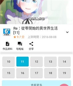 動畫瘋安卓版截圖