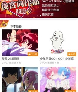 動畫瘋安卓版截圖