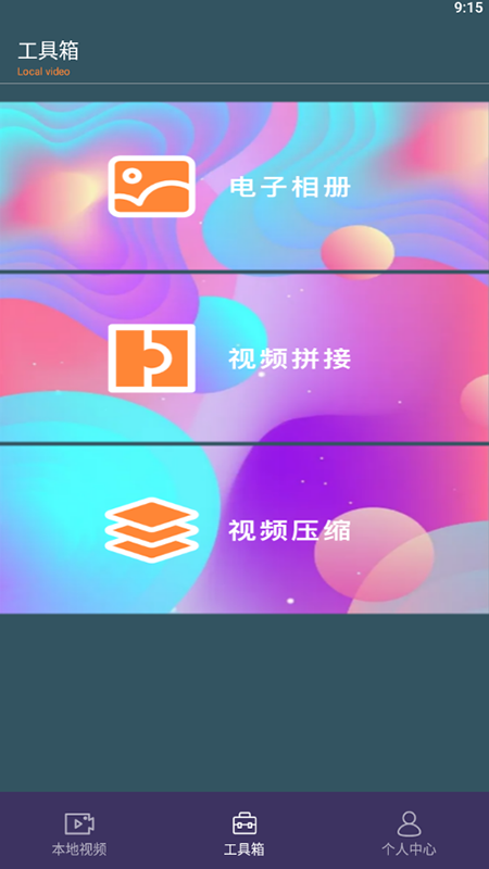 自制影集大師