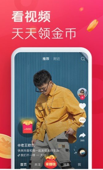 來撩短視頻正版