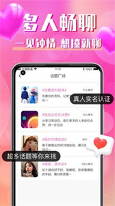 同城尋聊交友免費版