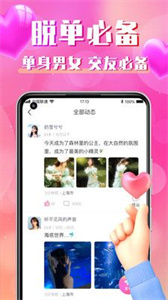 同城尋聊交友免費版截圖