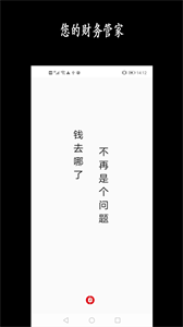 新陽記賬截圖