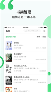 掌讀小說安卓版截圖