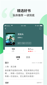 掌讀小說免廣告版截圖