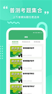 普通話練習