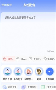多紛配音