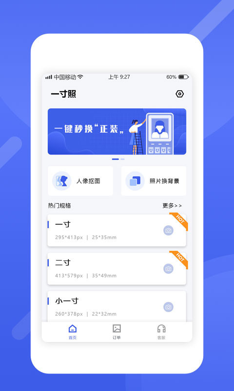 最美電子證件照安卓版