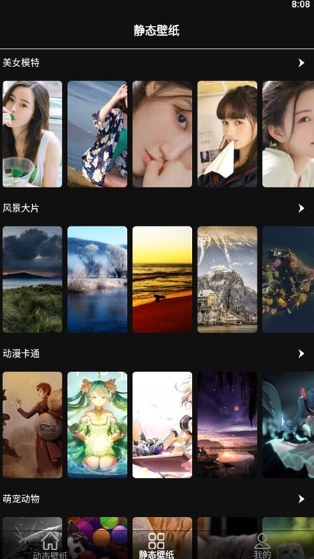 潮壁紙精靈