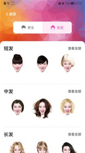 百變發(fā)型相機(jī)