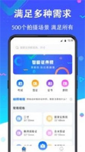 二寸證件照免費(fèi)版截圖