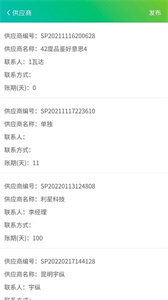 莱特智配管家截图