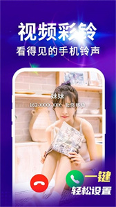來電視頻鈴聲截圖