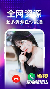 來電視頻鈴聲截圖