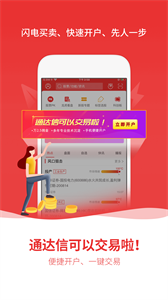 通達(dá)信截圖