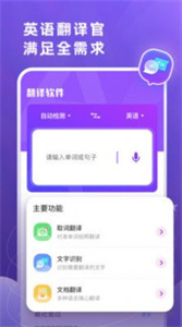 英文翻譯官