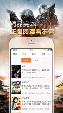 鐵血小說免費閱讀