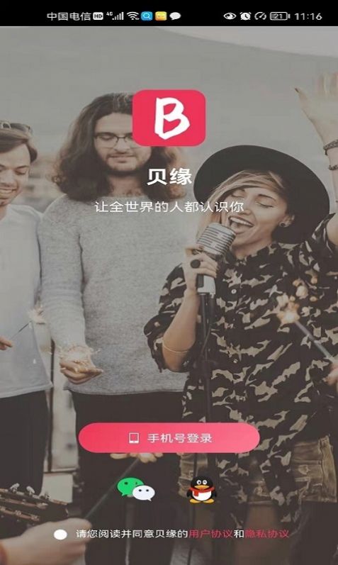 貝緣交友