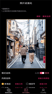 視頻圖片動漫化安卓版截圖