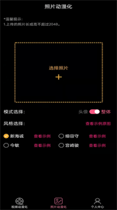 視頻圖片動漫化安卓版截圖