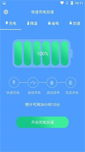 極速充電免費版截圖