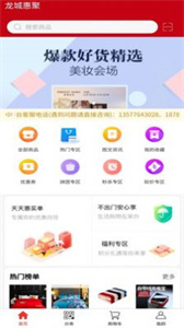 龍城惠聚商城