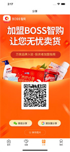 BOSS智購最新版截圖