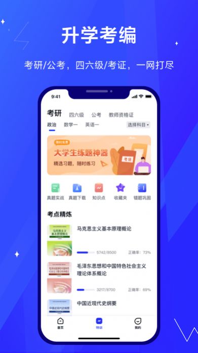 考途搜題