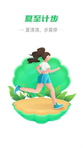 夏至計步最新版截圖