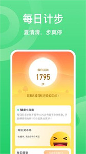 夏至計步最新版截圖