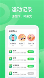 夏至計步最新版截圖