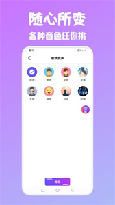 T語(yǔ)言變聲器