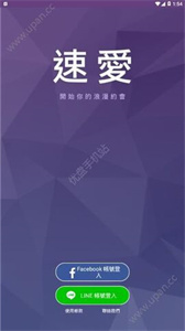 速爱交友截图