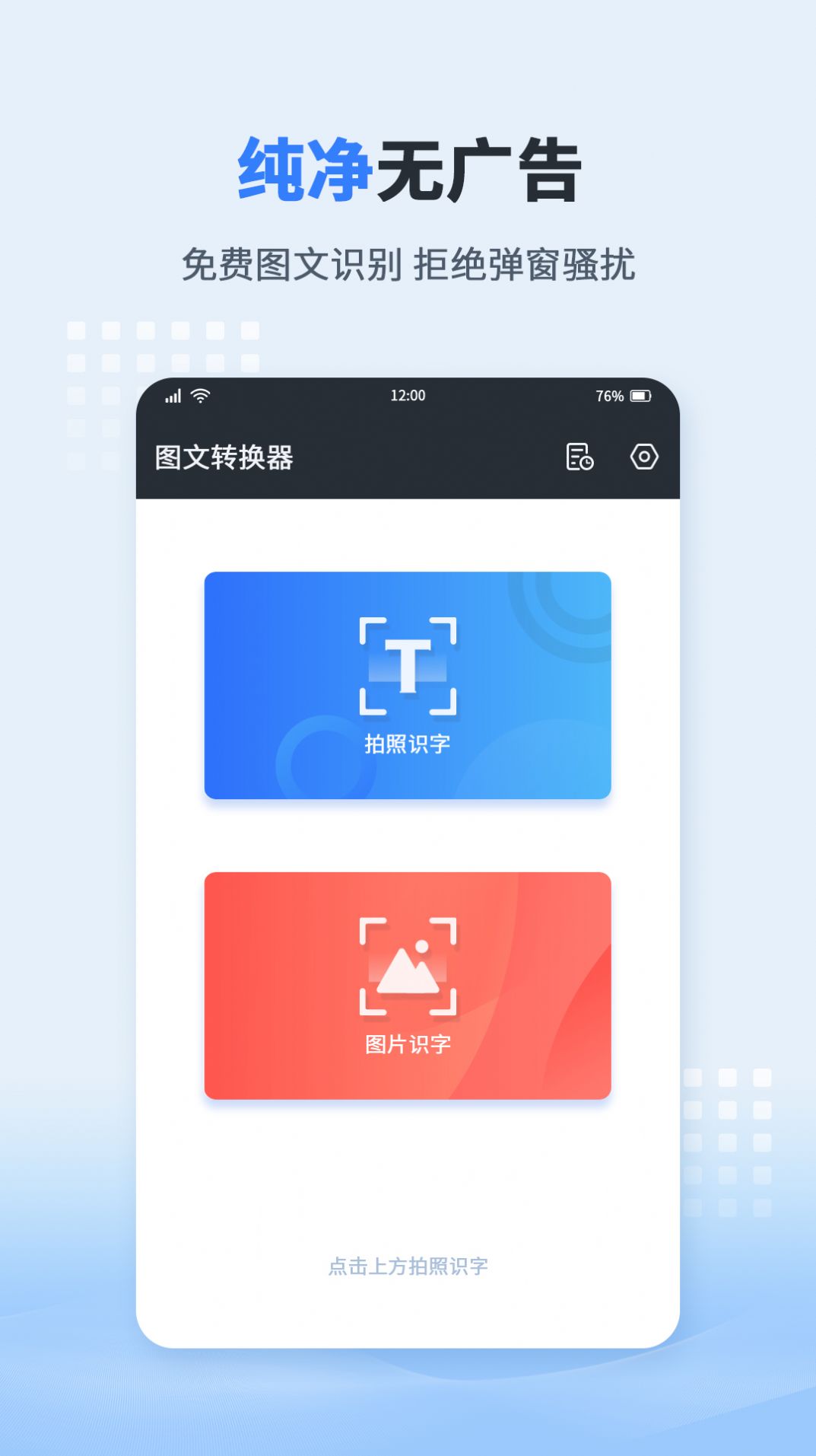 圖文轉(zhuǎn)化器最新版截圖